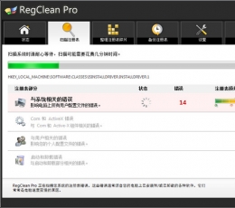 注册表检测及修复工具(RegClean Pro) V7.2.72.227 中文免费版
