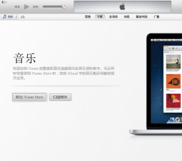 iTunes 10.5 官方版