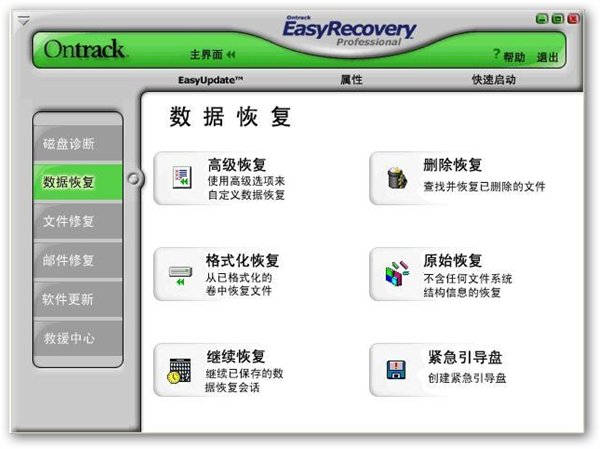 EasyRecovery(硬盘数据恢复工具)V11.5 免费版