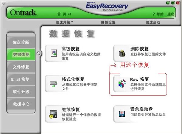 EasyRecovery(硬盘数据恢复工具)V11.5 免费版