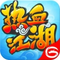 热血江湖无限元宝免费版 V1.0.16 免费版