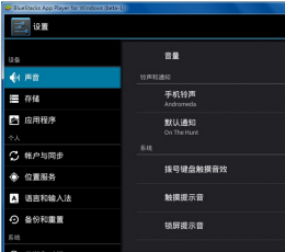 bs模拟器_bluestacks安卓模拟器最新版中文版V0.9.1官方中文版下载