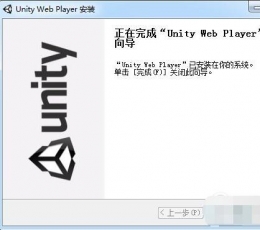 unity web player V5.3.8 官方版