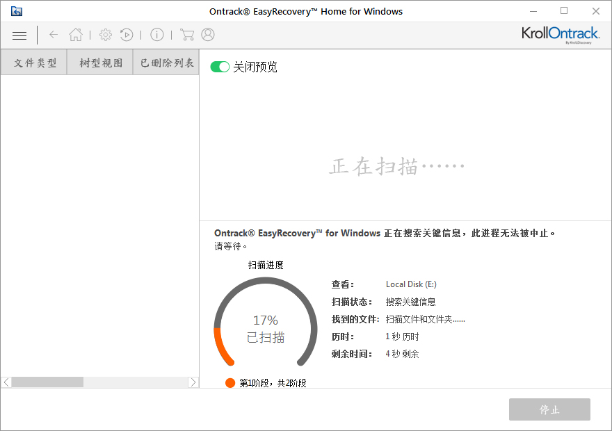 EasyRecovery12-Home WindowsV12.0.0.2 简体中文版