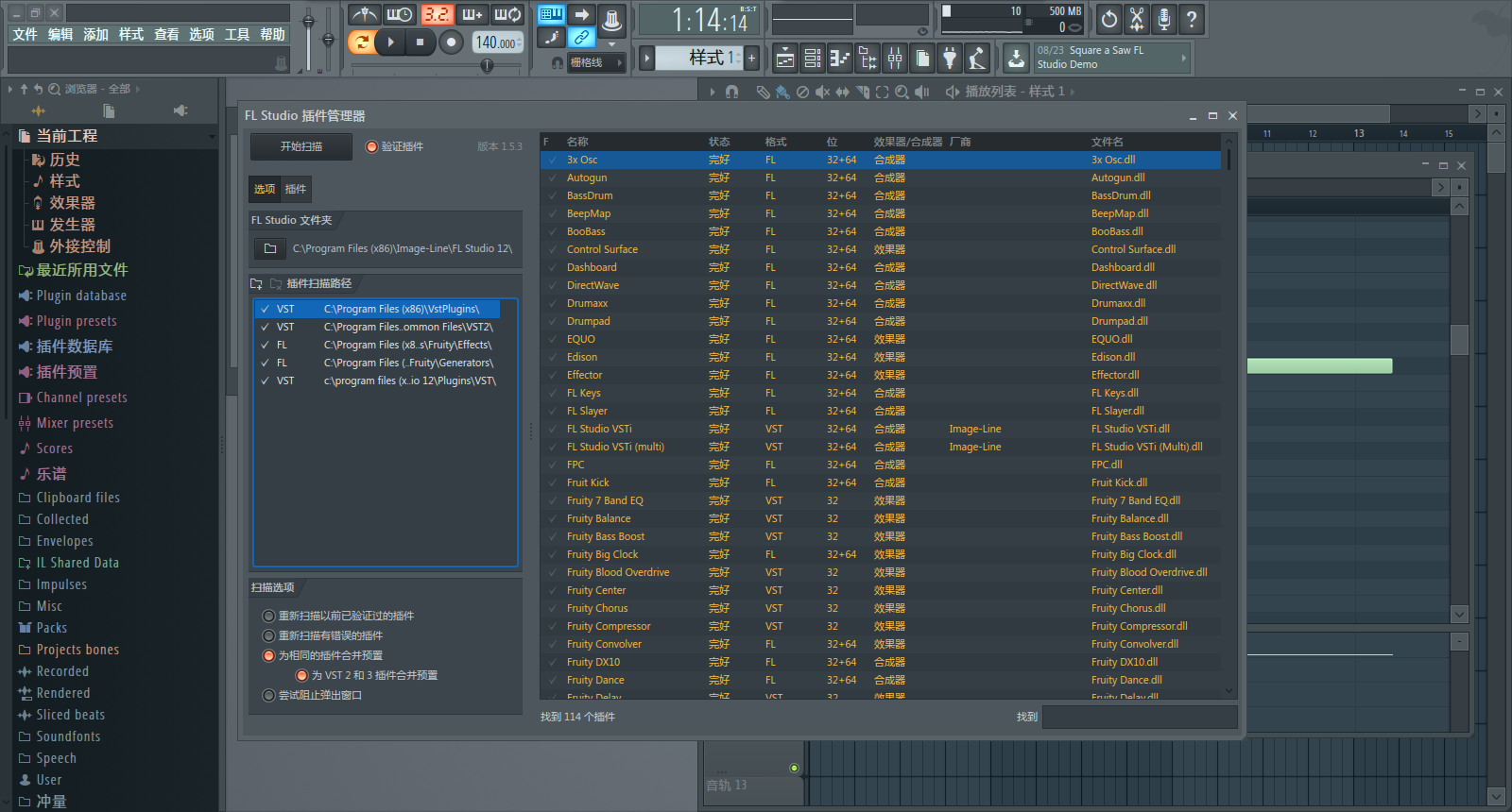 FL Studio水果编曲软件V12.5.1.165 共享版