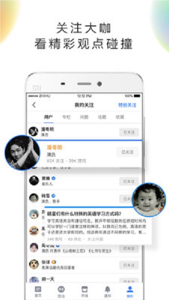 知乎, 一个创造和分享优质内容的知识社区, 中国社交问答网站的先行者。现在, 你可以在手机上, 以更酷的方式, 随时随地, 享受发现知识的乐趣。