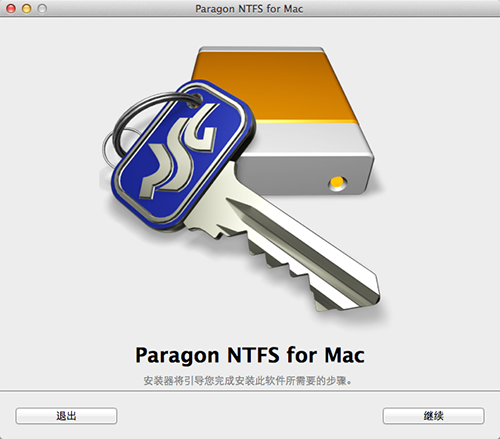 Paragon NTFSV15.0.911 Mac版