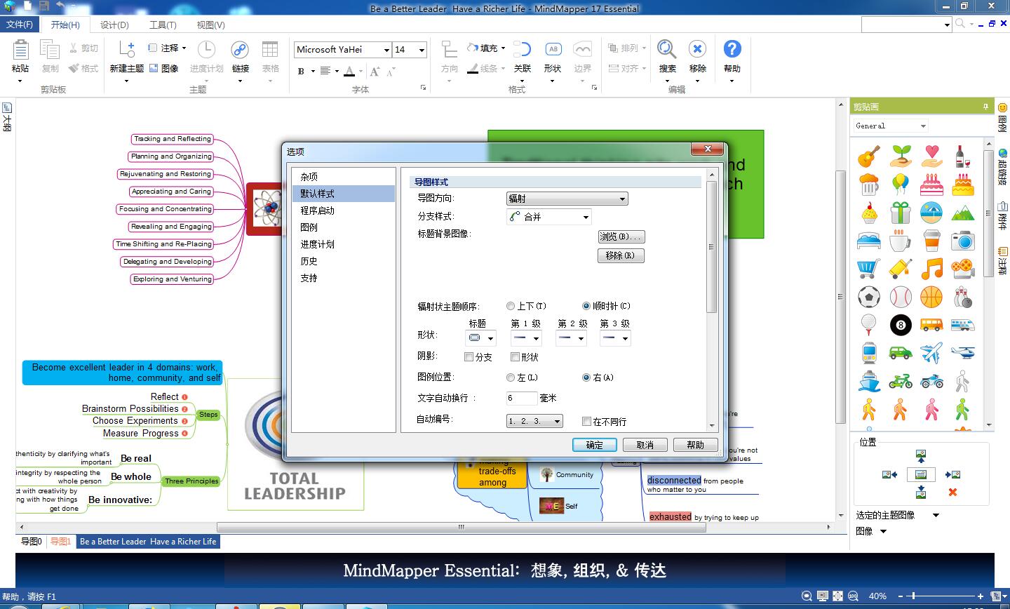 MindMapper 17中文版思维导图V17.9000 官方版