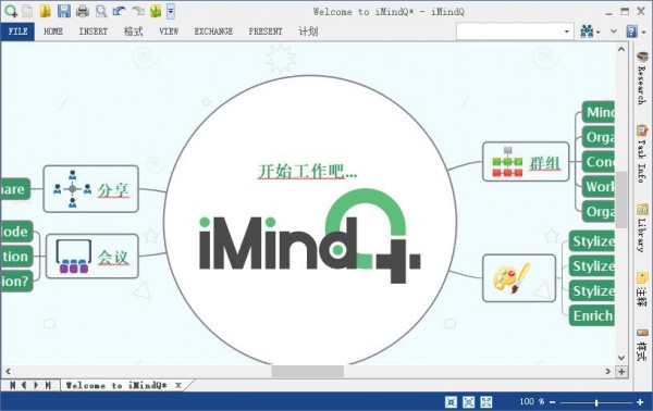 iMindQ Corporate(思维导图软件)V8.1.1.51836 中文免费版截图1