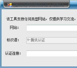 箫启灵网站腾讯认证生成器 V1.1 绿色版