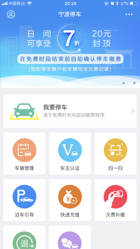 宁波停车V1.1.35 苹果版截图2