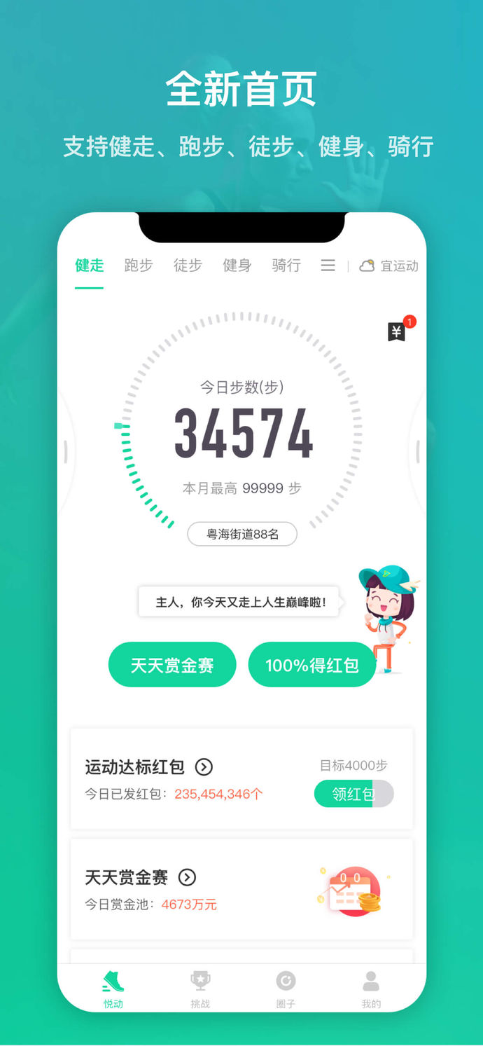 悦动圈V4.4.6 iPhone版
