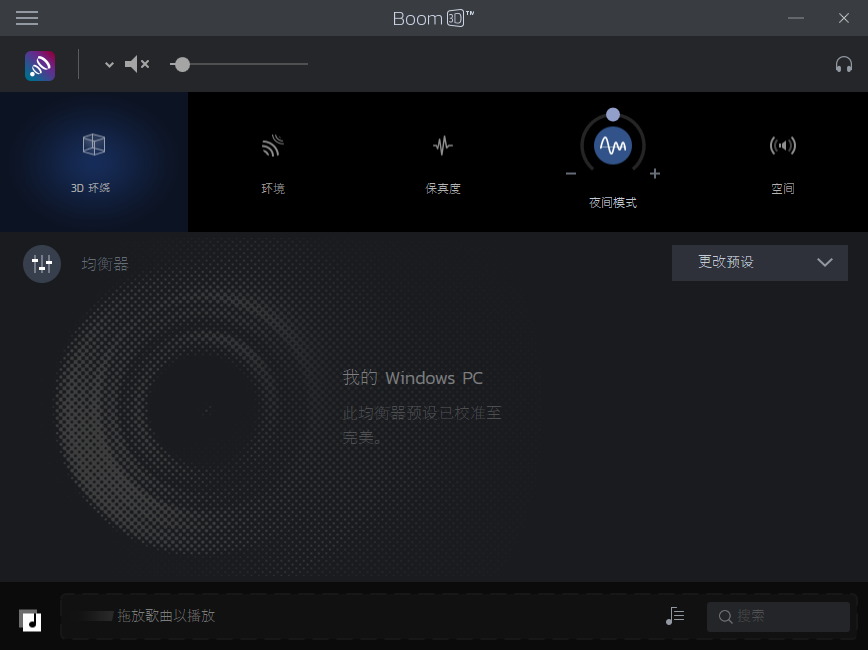 Boom 3DV1.1.5 官方版