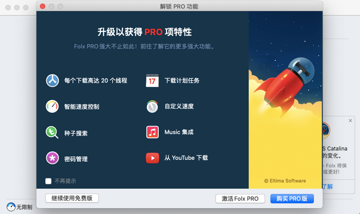 Folx Pro 5V5.20.13943 简体中文版截图10