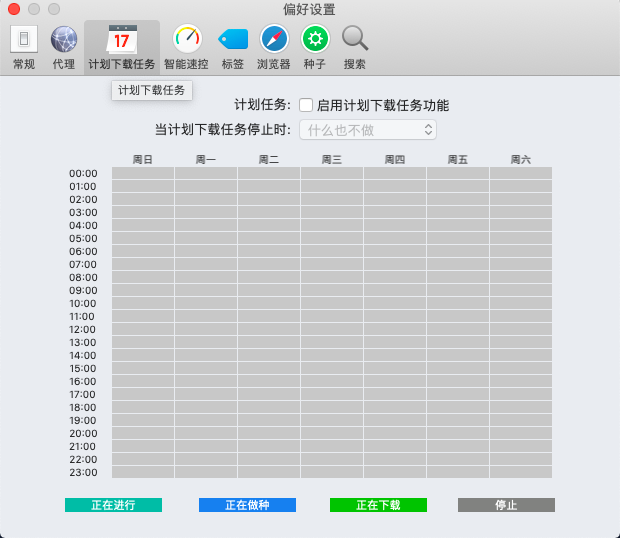 Folx Pro 5V5.20.13943 简体中文版截图3