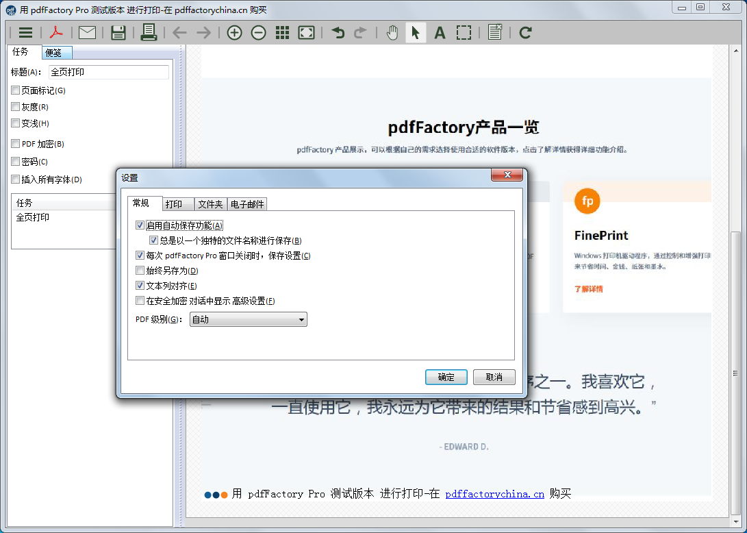 PDF虚拟打印机V7.32.0.0 简体中文版