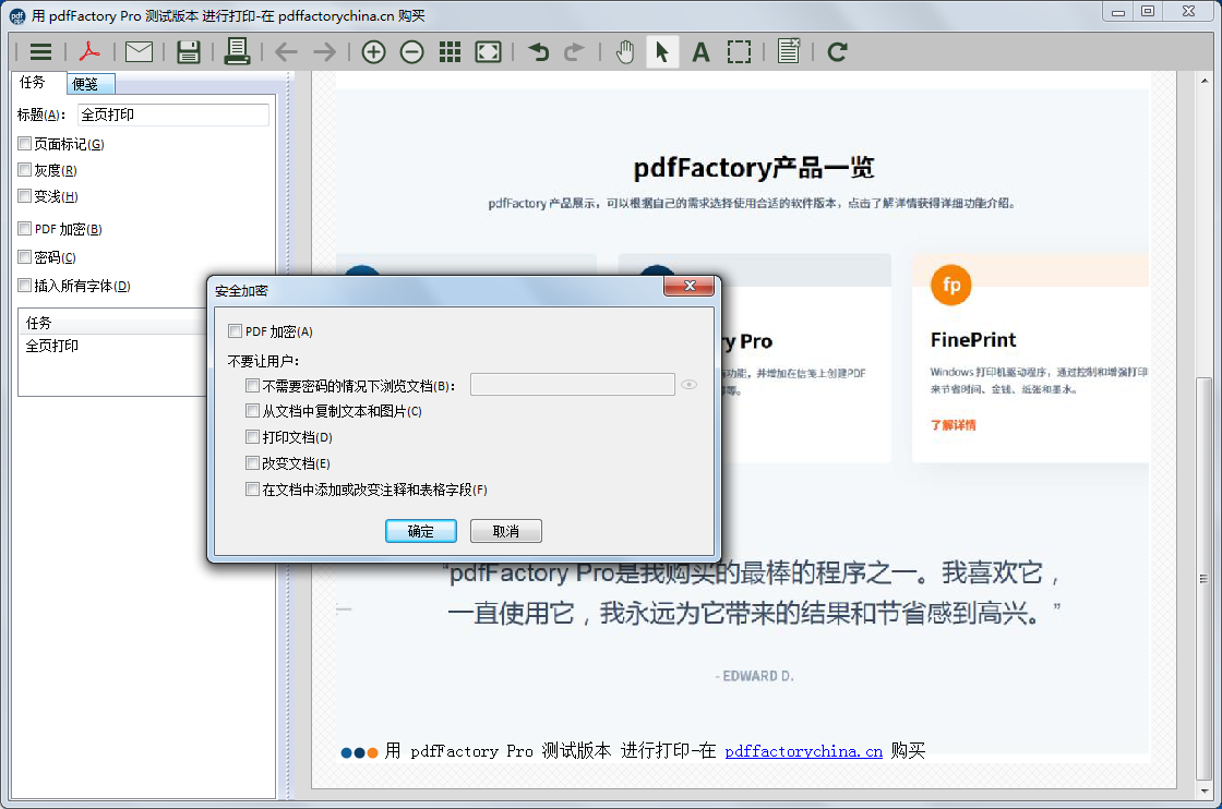 PDF虚拟打印机V7.32.0.0 简体中文版