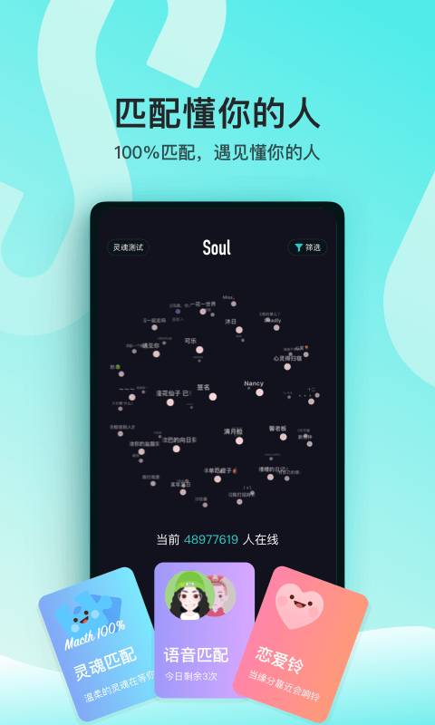 Soul手机下载-Soul软件下载-Soul安卓/苹果/电脑版安装-飞翔软件Soul下载