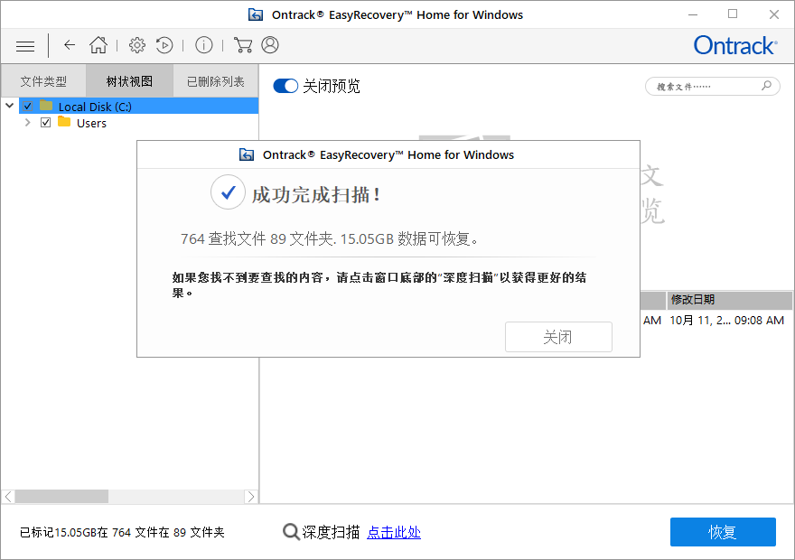 Easyrecovery for macV11.1.0.0 官方版