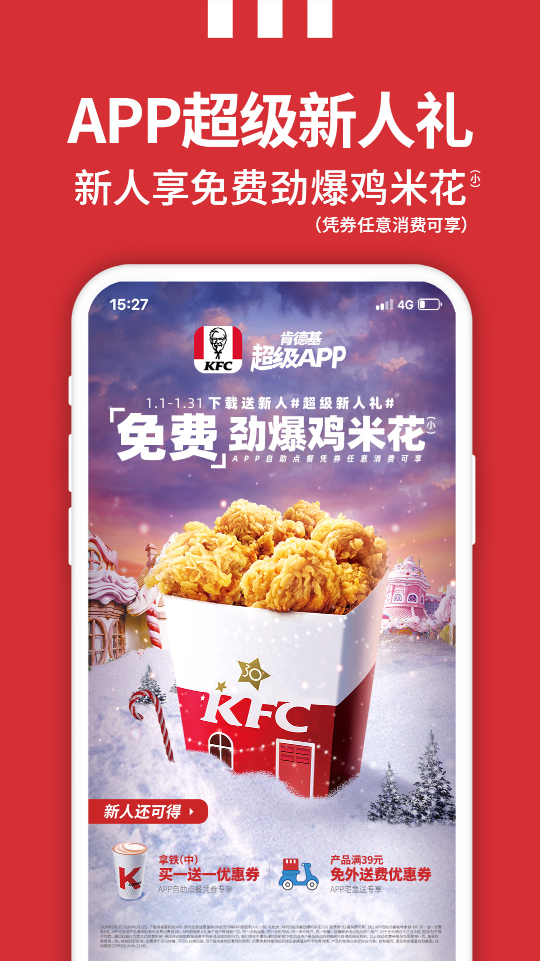 肯德基KFC下载-肯德基App-肯德基安卓/苹果版/电脑版安装-飞翔软件肯德基下载
