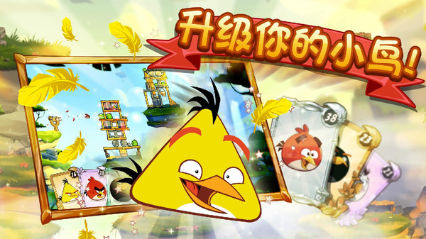 愤怒的小鸟2(Angry Birds 2)手游-愤怒的小鸟2下载-愤怒的小鸟2安卓/苹果/电脑版-飞翔游戏库