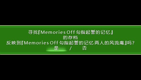 秋之回忆7打勾勾的记忆 全DLC整合版