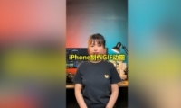 苹果iPhone制作GIF动图视频教程