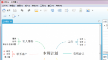 XMind 7(商业思维导图软件)简体中文版