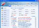 Vista优化大师V3.81 官方中文安装版