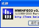 HWiNFO32(硬件检测)V5.71 绿色英文版