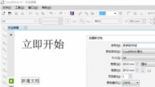 CorelDraw X7中文免费版