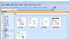 Microsoft Office Visio 2003 SP3简体中文版