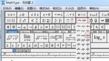 MathType数学公式编辑器V6.9b 简体中文版