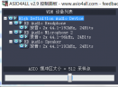 ASIO驱动(ASIO4ALL)V2.10 简体中文版