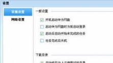 华为网盘V3.2.0.9 简体中文官方安装版