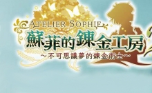 Atelier Sophie 2: The Alchemist of the Mysterious