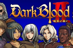 暗黑之血2·游戏合集