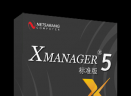 Xmanager 5 标准版V5.0 标准版
