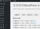 wordpressV4.9.4 中文版