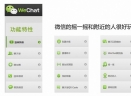 WeChat国际版v2.6.2.1018 最新版
