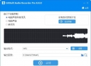 GiliSoft Audio Recorder Pro(音频录制软件)V8.0.0 官方版