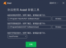 Avast Antivirus ClearV18.6.3983.0 官方版