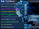 原域DJ音乐播放器V3.1 免费版