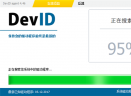 DevID Agent(驱动程序搜索安装工具)V4.48 绿色版