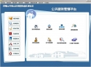 久龙公共服务管理平台V7.0 官方版