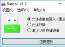 禁用u盘权限工具(RaTool)V1.2 绿色版