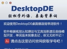 DesktopDe桌面德语单词软件V2.10 官方版