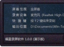 福星录屏软件V1.0.0 官方版