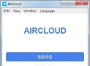 AirCloud(设备同步软件)V1.0.6 官方版