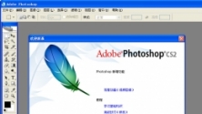 Adobe Photoshop CS2V9.0 简体中文正式版